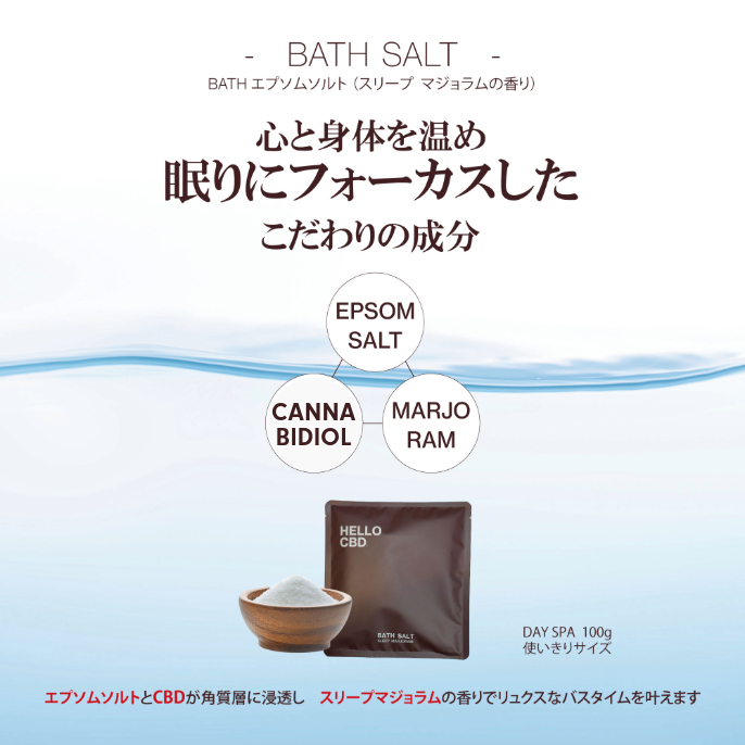 BATH EPSOM SALT【心と身体を温め　眠りにフォーカスしたバスソルト】